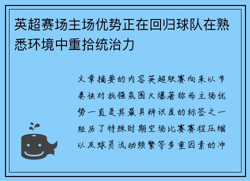 英超赛场主场优势正在回归球队在熟悉环境中重拾统治力 英超赛场主场优势正在回归球队在熟悉环境中重拾统治力