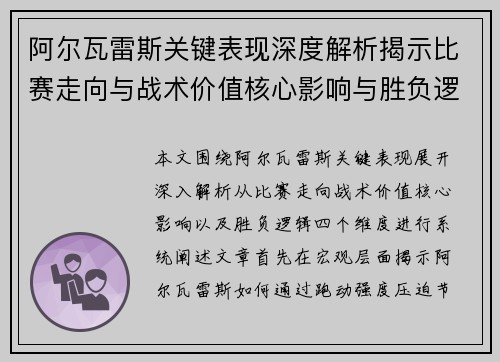 阿尔瓦雷斯关键表现深度解析揭示比赛走向与战术价值核心影响与胜负逻辑 阿尔瓦雷斯关键表现深度解析揭示比赛走向与战术价值核心影响与胜负逻辑