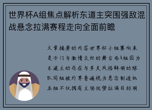 世界杯A组焦点解析东道主突围强敌混战悬念拉满赛程走向全面前瞻 世界杯A组焦点解析东道主突围强敌混战悬念拉满赛程走向全面前瞻