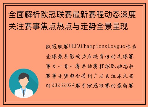 全面解析欧冠联赛最新赛程动态深度关注赛事焦点热点与走势全景呈现 全面解析欧冠联赛最新赛程动态深度关注赛事焦点热点与走势全景呈现