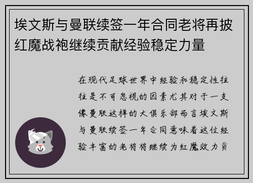 埃文斯与曼联续签一年合同老将再披红魔战袍继续贡献经验稳定力量 埃文斯与曼联续签一年合同老将再披红魔战袍继续贡献经验稳定力量