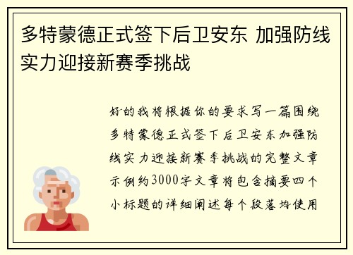 多特蒙德正式签下后卫安东 加强防线实力迎接新赛季挑战 多特蒙德正式签下后卫安东 加强防线实力迎接新赛季挑战