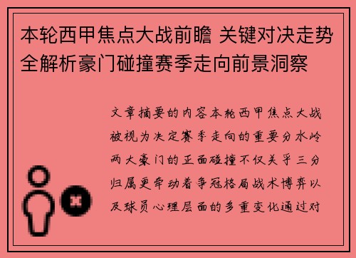 本轮西甲焦点大战前瞻 关键对决走势全解析豪门碰撞赛季走向前景洞察 本轮西甲焦点大战前瞻 关键对决走势全解析豪门碰撞赛季走向前景洞察