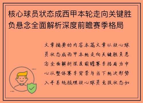 核心球员状态成西甲本轮走向关键胜负悬念全面解析深度前瞻赛季格局 核心球员状态成西甲本轮走向关键胜负悬念全面解析深度前瞻赛季格局