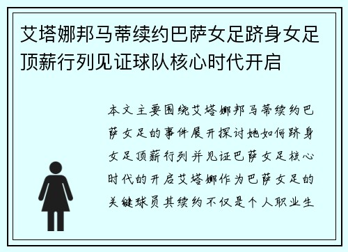 艾塔娜邦马蒂续约巴萨女足跻身女足顶薪行列见证球队核心时代开启 艾塔娜邦马蒂续约巴萨女足跻身女足顶薪行列见证球队核心时代开启